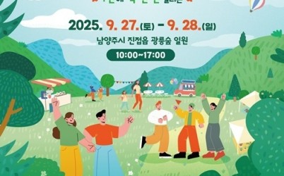 (0903)[문화예술과]남양주시, 스무 살 생일 맞은 ‘광릉숲축제’ 개최(포스터).jpg width: 100%; height : 150px