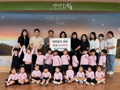 꿈모아 어린이집, 광주시 초월읍에 개원 5주년 맞아 바자회 수익금 기탁.jpg