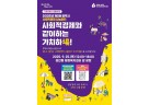 광주시, ‘2025 제2회 사회적경제 나눔장터’ 개최…착한 소비로 지역경제 응원.jpg