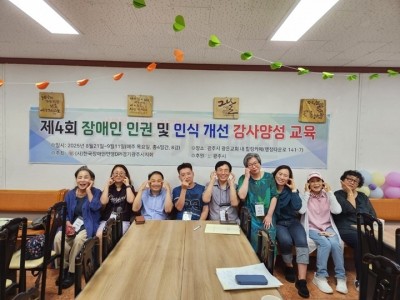 (사)한국장애인연맹 경기DPI 광주시지회, 장애인 인식 개선 강사 10명 배출 (1).jpg