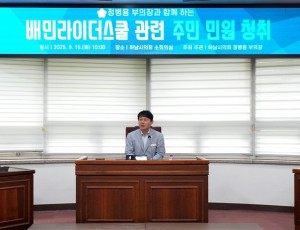 [보도사진1]하남시의회 정병용 부의장 주민 안전 외면한 운영은 용납 못해 배민라이더스쿨 4차 주민 간담회 개최.jpg