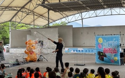 광주시 어린이급식관리지원센터, 어린이 위생 습관형성 위한 ‘버블쇼’ 집합교육 실시.jpg width: 100%; height : 150px