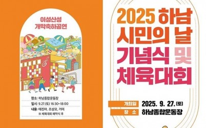 (포스터)하남시， 제36주년 하남시민의 날 기념식 및 체육대회 개최.jpg width: 100%; height : 150px