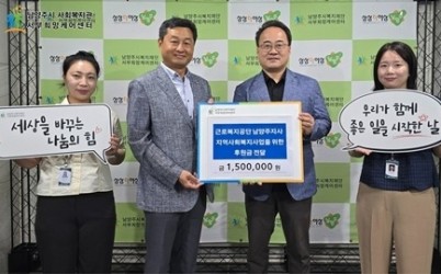 (0923)[복지정책과]근로복지공단 남양주지사, 홀로 생일을 맞은 어르신을 위해 후원금 150만원 기탁(사진).jpg width: 100%; height : 150px