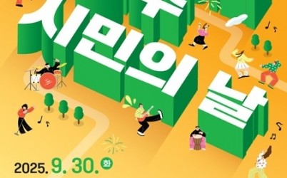 (0925)[행정지원과]남양주시, 제31회 시민의 날 맞아 ‘대화합과 감동의 무대’ 연다(포스터).jpg width: 100%; height : 150px