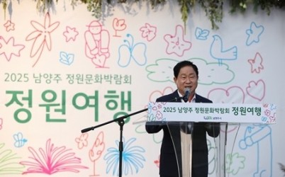(0926)[공원관리과]시민과 함께 만드는 정원도시, ‘2025 남양주 정원문화박람회’ 개막(사진1).jpg width: 100%; height : 150px