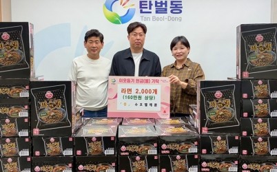 수호텔레콤, 추석 맞아 광주시 탄벌동 취약계층에 라면 2천개 기탁.jpg width: 100%; height : 150px