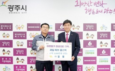 채드윅송도국제학교 나지안 학생·㈜일월, 광주시에 이웃돕기 성금 및 현물 기탁 (1).jpg width: 100%; height : 150px