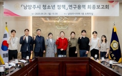 (사진1)남양주시의회, 「남양주시 청소년 정책 연구」용역 최종보고회 개최.jpg width: 100%; height : 150px