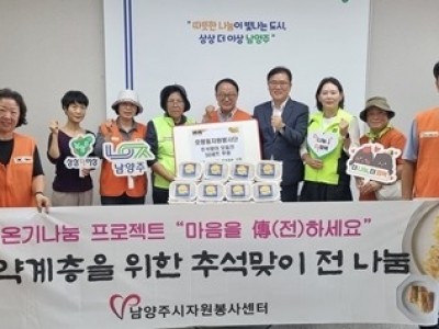 (0930)[호평동 복지지원과]남양주시 호평동 자원봉사단, 추석 맞아 직접 구운 모듬전 50세트 후원(사진).jpg