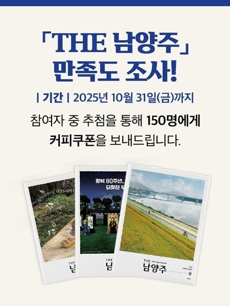 (1001)[홍보담당관]남양주시, 시정소식지 ‘THE 남양주’ 만족도 조사 실시(만족도 조사).jpg