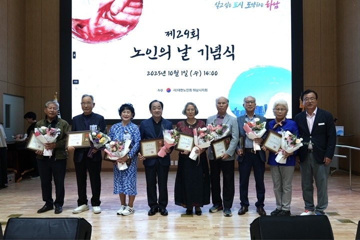 (사진1)하남시, 제29회 노인의 날 행사 개최… “어르신 행복도시 만들 것”.jpg