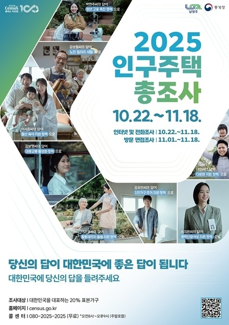 남양주시, 2025 인구주택총조사 조사원 추가 모집