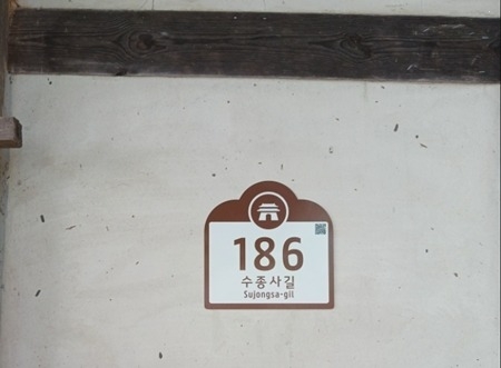 (1002)[부동산관리과]남양주시, ‘북한강로433번길’→ ‘수종사길’로 도로명 변경(건물번호판).jpg