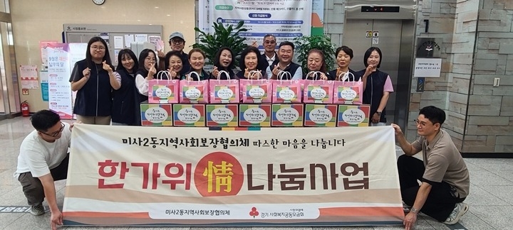 [전달보도자료] 하남시 미사2동지역사회보장협의체 한가위 情 나눔 사업 (2).jpg