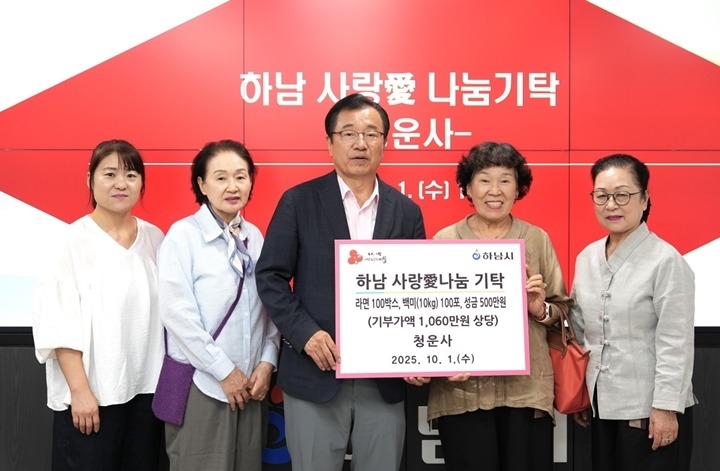 [전달보도자료] 청운사， 하남시에 라면 100상자， 백미 10kg 100포， 성금 500만원 기탁.jpeg