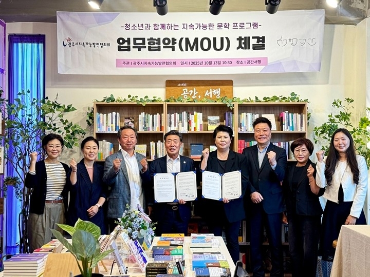 광주시지속가능발전협의회, 지역 서점과 청소년 문학 협력 업무협약 체결.jpg