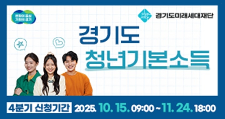 광주시, ‘청년기본소득’ 4분기 접수 (1) 복사.jpg