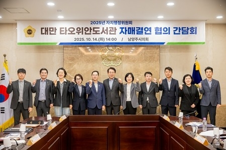 (사진1)남양주시의회 자치행정위원회, 대만 타오위안도서관 자매결연 관련 간담회 개최.jpg