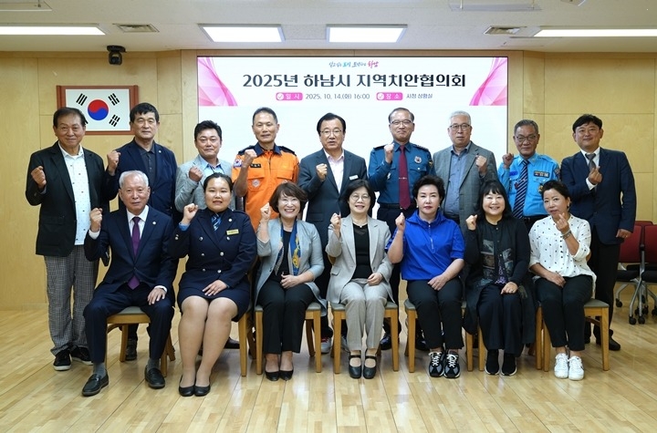 (사진2)“협력으로 만드는 최고의 안전도시” 하남시, 지역치안협의회 개최.jpg