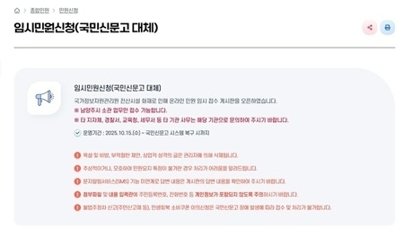 (1015)[민원담당관]국민신문고 중단…남양주시, 누리집에 임시 민원창구 개설(누리집 임시민원신청 게시판).jpg