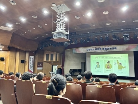 (1015)[여성아동과]남양주시, 공무원 대상 아동권리교육으로 아동친화도시 조성 박차(사진).jpg