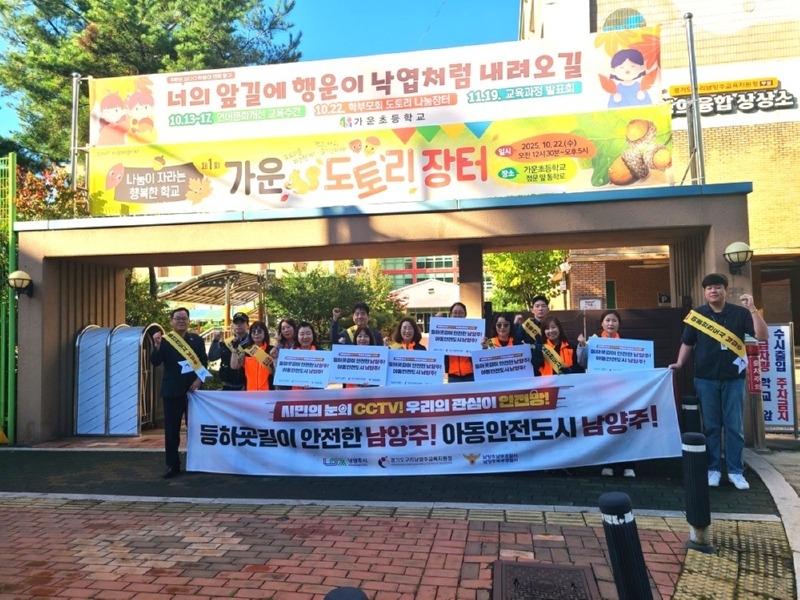 (1017)[다산2동]남양주시 다산2동, 가운초서 민‧관‧경‧학 합동 로드체킹 실시(사진1).jpg