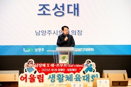 (사진1)남양주시의회, 제5회 장애인비장애인 어울림생활체육대회 참석.jpg