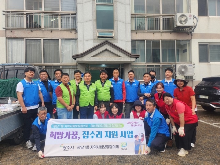 광주시 광남1동, 광남로타리클럽과 함께 ‘희망가꿈 사랑의 집수리’ 추진.jpg