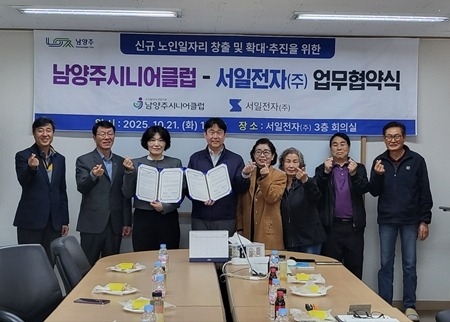 남양주시니어클럽-서일전자(주), 남양주시 신규 노인 일자리 …
