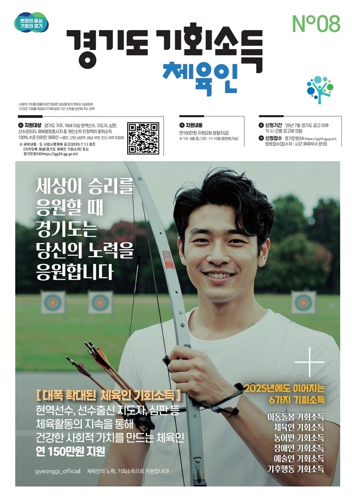 (포스터)하남시, ‘2025년 체육인 기회소득’ 12월 5일까지 접수.jpg