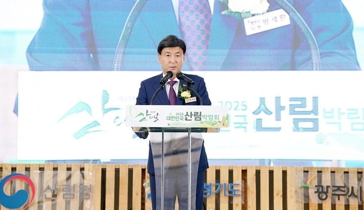 광주시, “2025 대한민국 산림박람회 성료”