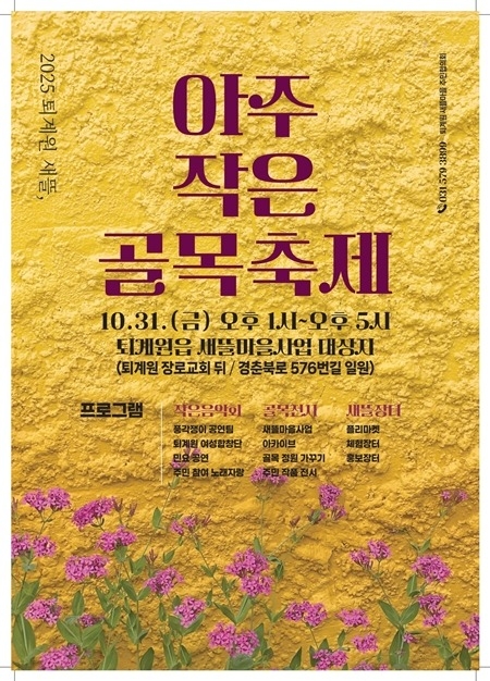 (1022)[도시재생과]골목에서 피어난 도시재생…남양주시, ‘2025 퇴계원 새뜰, 아주 작은 골목 축제’ 개최(사진).jpg
