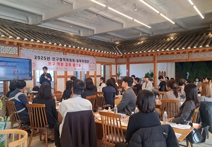 하남시, 인구변화 대응 전략 모색을 위해 실무자들과 머리 맞…