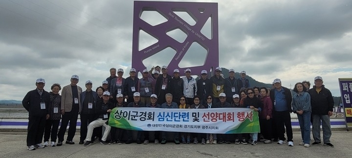 대한민국상이군경회 광주시지회, ‘상이군경회 심신 단련 및 선양대회’ 개최 (1).jpg