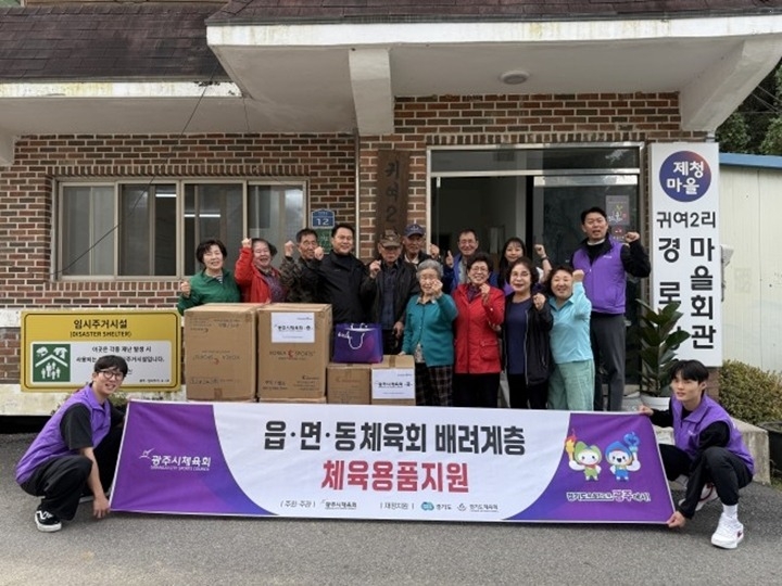 광주시체육회, 배려 계층 대상 체육용품 지원…7개 마을에 1천200만 원 상당 전달.jpg