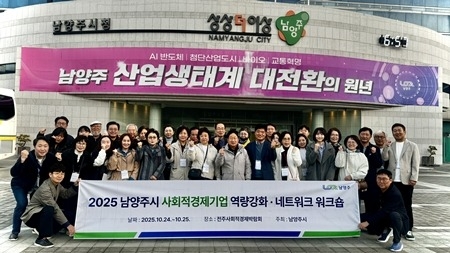 (1024)[일자리정책과]남양주시, 사회적경제기업 역량강화 워크숍으로 지속성장 기반 다지다(단제사진).JPG