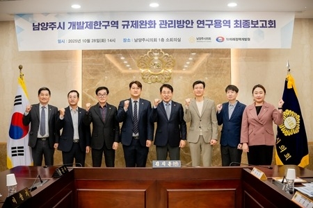 (사진1)남양주시의회, 「남양주시 개발제한구역 규제완화 관리방안」연구용역 최종보고회 개최.jpg