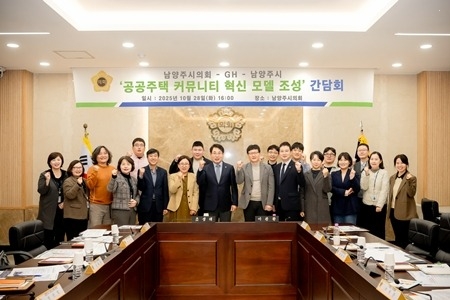 (사진1)남양주시의회, '공공주택 커뮤니티 혁신 모델 조성' 간담회.jpg