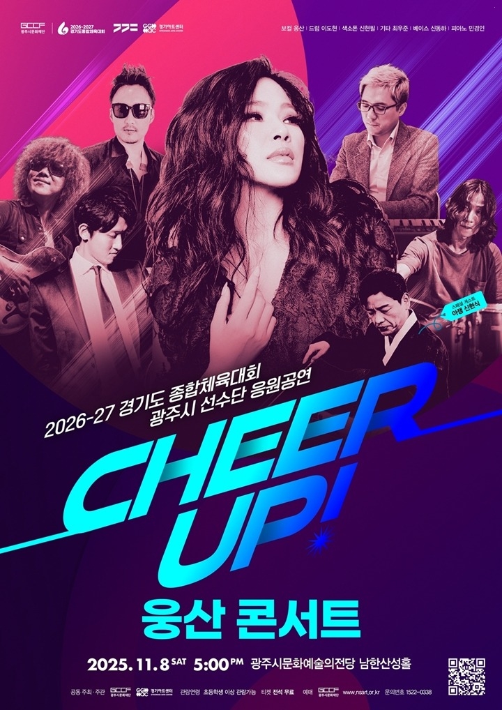 광주시문화재단, ‘치어업!(CHEER UP!) 웅산 콘서트’ 개최.jpg