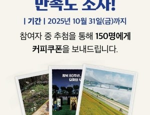 (1001)[홍보담당관]남양주시, 시정소식지 ‘THE 남양주’ 만족도 조사 실시(만족도 조사).jpg