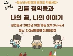 (1001)[청년정책과]남양주시, 가족뮤지컬 ‘리틀 정약용 공연’으로 청소년의 꿈과 역사를 잇는다(포스터).jpg