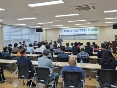 (1001)[도로건설과]남양주시, 미금로 확장사업 본격 추진…주민설명회 열어(사진).jpg