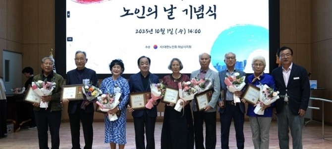 하남시, 제29회 노인의 날 행사 개최… …