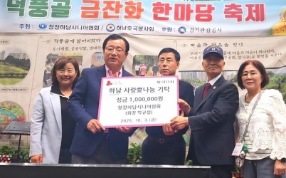 [전달보도자료] 청정하남시니어협회， 하남시에 성금 100만원 기탁.jpeg width: 100%; height : 150px