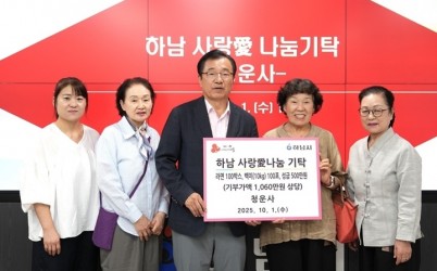 [전달보도자료] 청운사， 하남시에 라면 100상자， 백미 10kg 100포， 성금 500만원 기탁.jpeg width: 100%; height : 150px