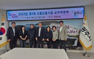 광주시, 제4회 식품진흥기금 심의위원회 개최.jpg width: 100%; height : 150px