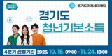 광주시, ‘청년기본소득’ 4분기 접수 (1) 복사.jpg