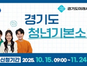 광주시, ‘청년기본소득’ 4분기 접수 (1) 복사.jpg
