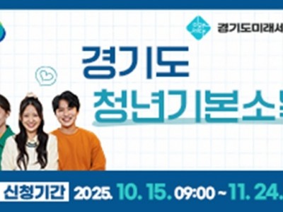 광주시, ‘청년기본소득’ 4분기 접수 (1) 복사.jpg